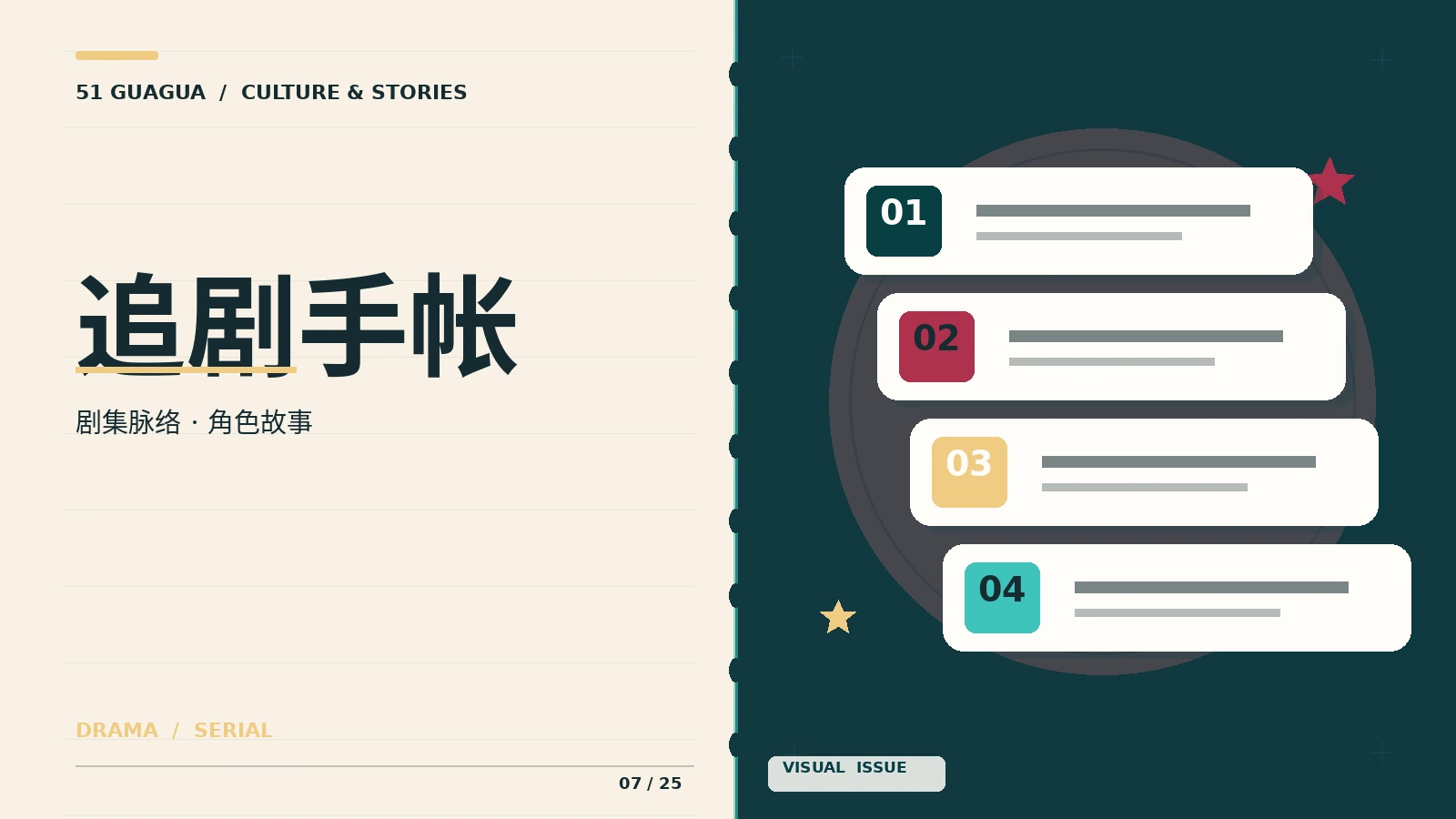 追剧手帐栏目主题图